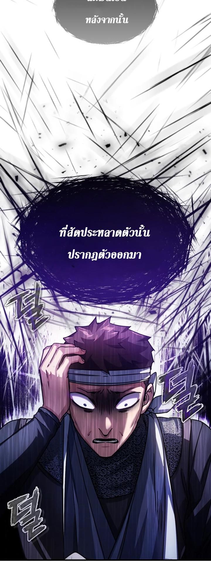The Heavenly Demon Can’t Live a Normal Life ตอนที่ 59 38