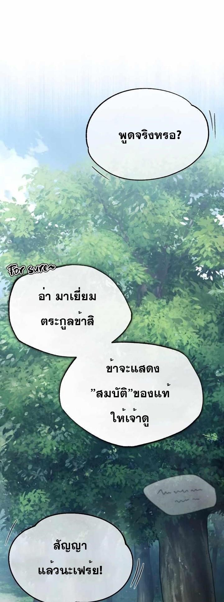 The Heavenly Demon Can’t Live a Normal Life ตอนที่ 53 38
