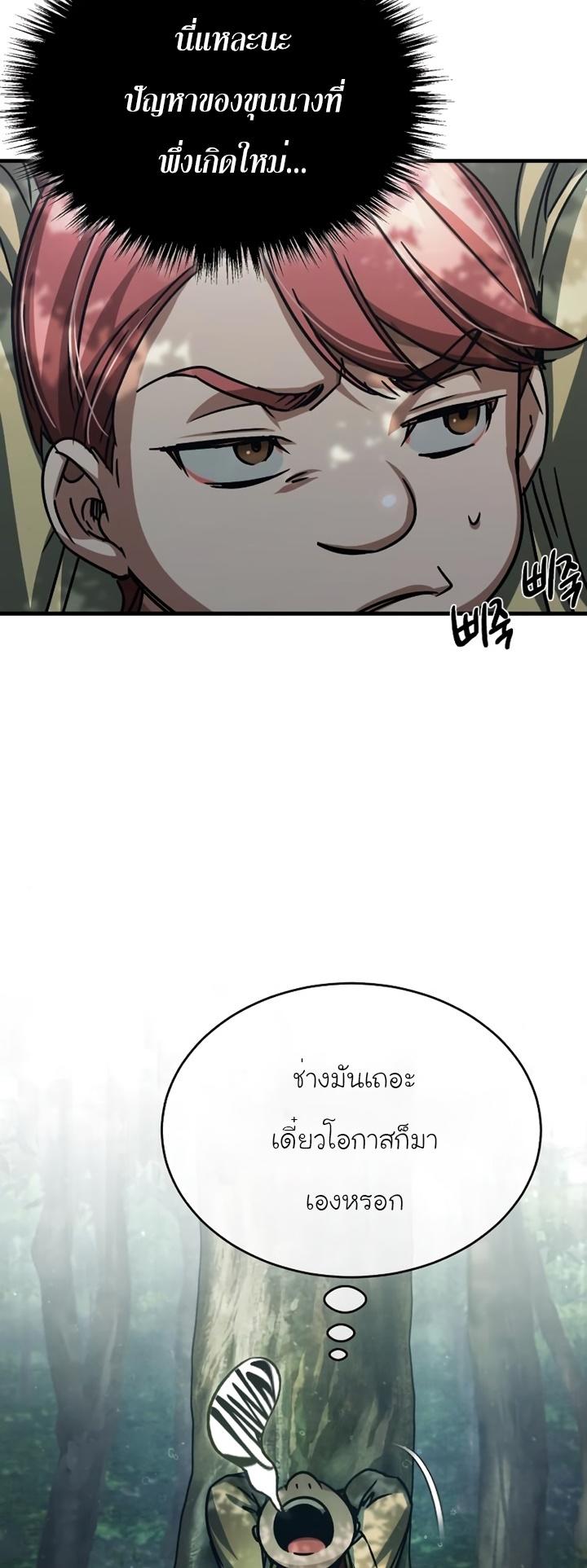 The Heavenly Demon Can’t Live a Normal Life ตอนที่ 54 39