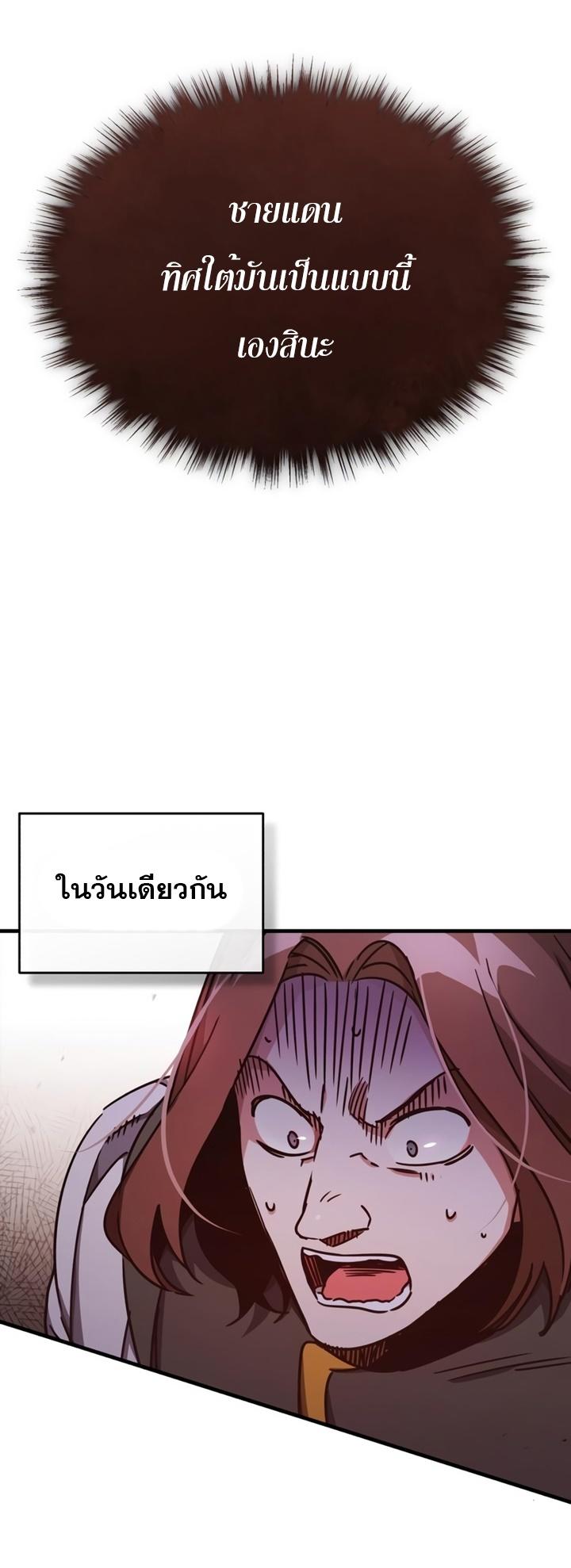 The Heavenly Demon Can’t Live a Normal Life ตอนที่ 52 39