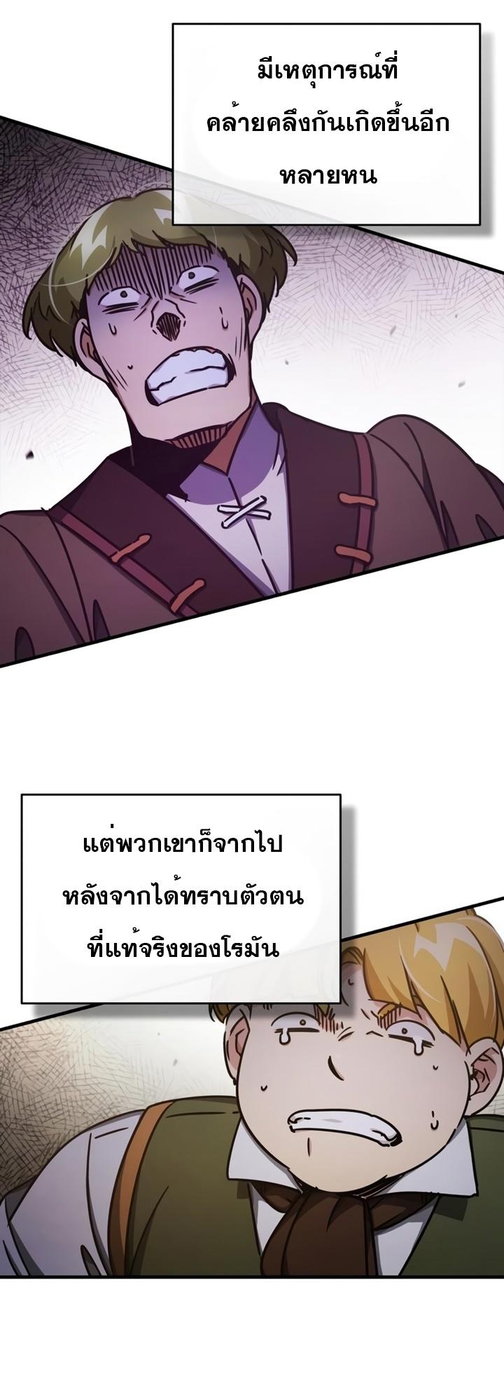 The Heavenly Demon Can’t Live a Normal Life ตอนที่ 52 40