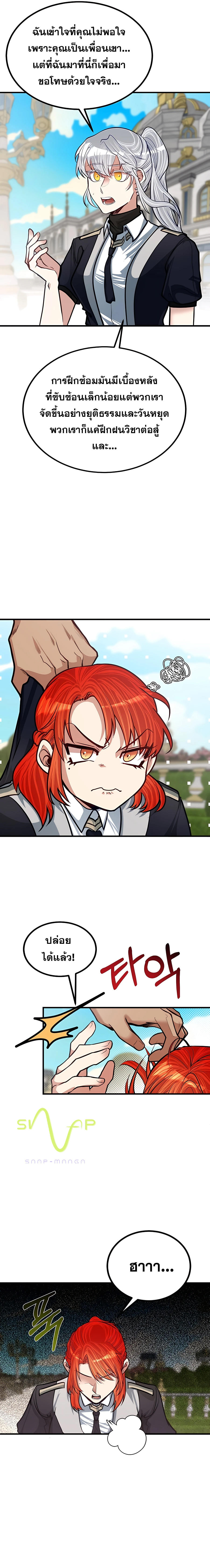 My Little Brother Is The Academy’s Hotshot ตอนที่ 22 4