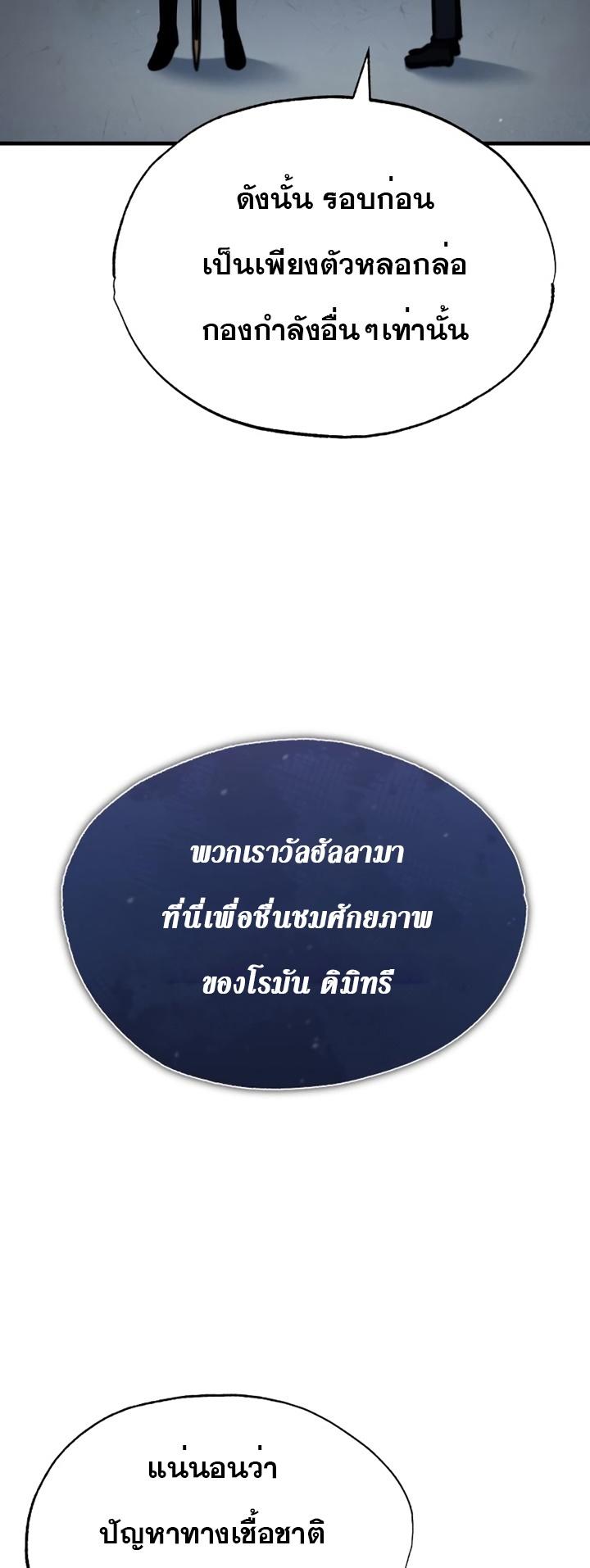 The Heavenly Demon Can’t Live a Normal Life ตอนที่ 51 41