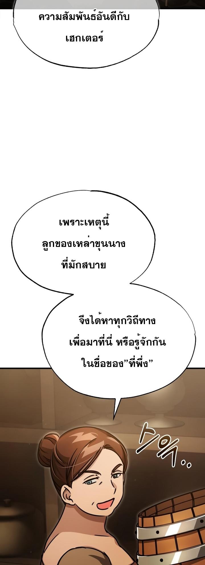 The Heavenly Demon Can’t Live a Normal Life ตอนที่ 52 42