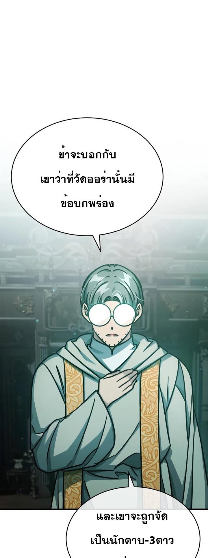 The Heavenly Demon Can’t Live a Normal Life ตอนที่ 50 42