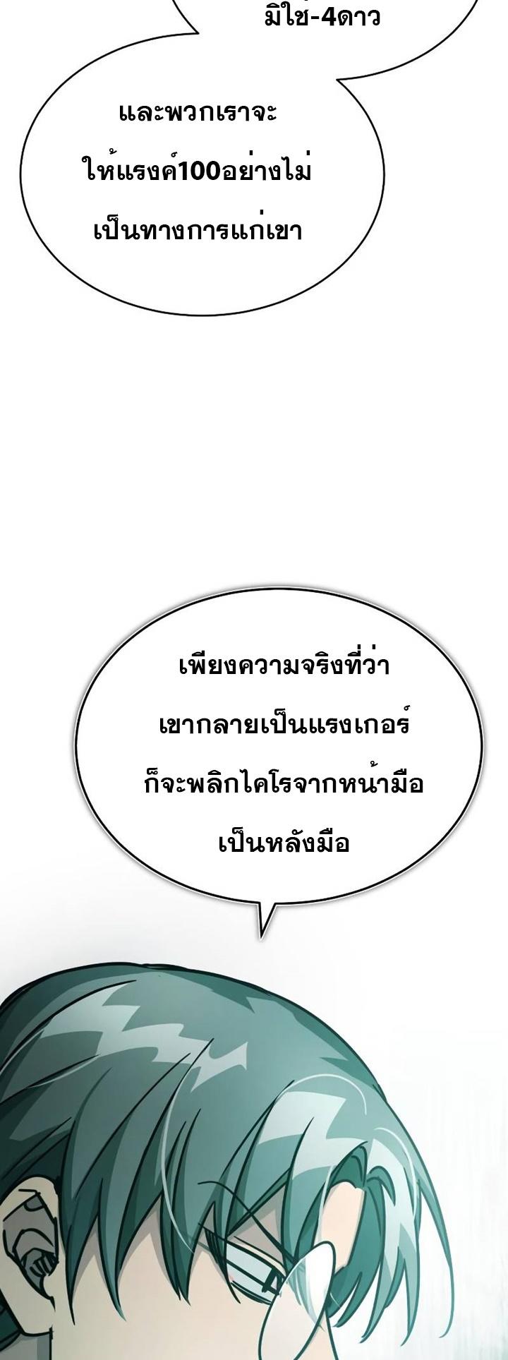 The Heavenly Demon Can’t Live a Normal Life ตอนที่ 50 43