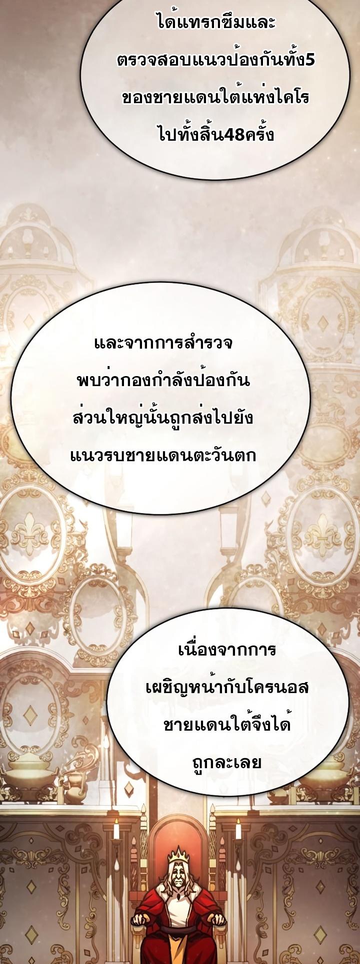 The Heavenly Demon Can’t Live a Normal Life ตอนที่ 54 43