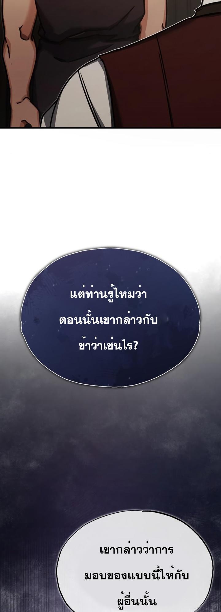 The Heavenly Demon Can’t Live a Normal Life ตอนที่ 48 44