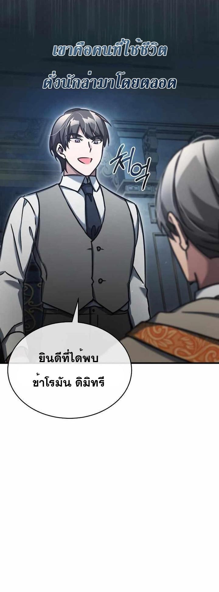 The Heavenly Demon Can’t Live a Normal Life ตอนที่ 49 44