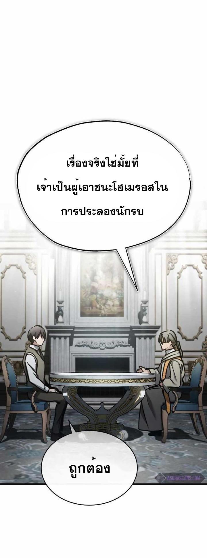 The Heavenly Demon Can’t Live a Normal Life ตอนที่ 49 45