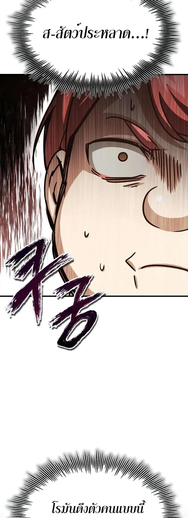 The Heavenly Demon Can’t Live a Normal Life ตอนที่ 60 45