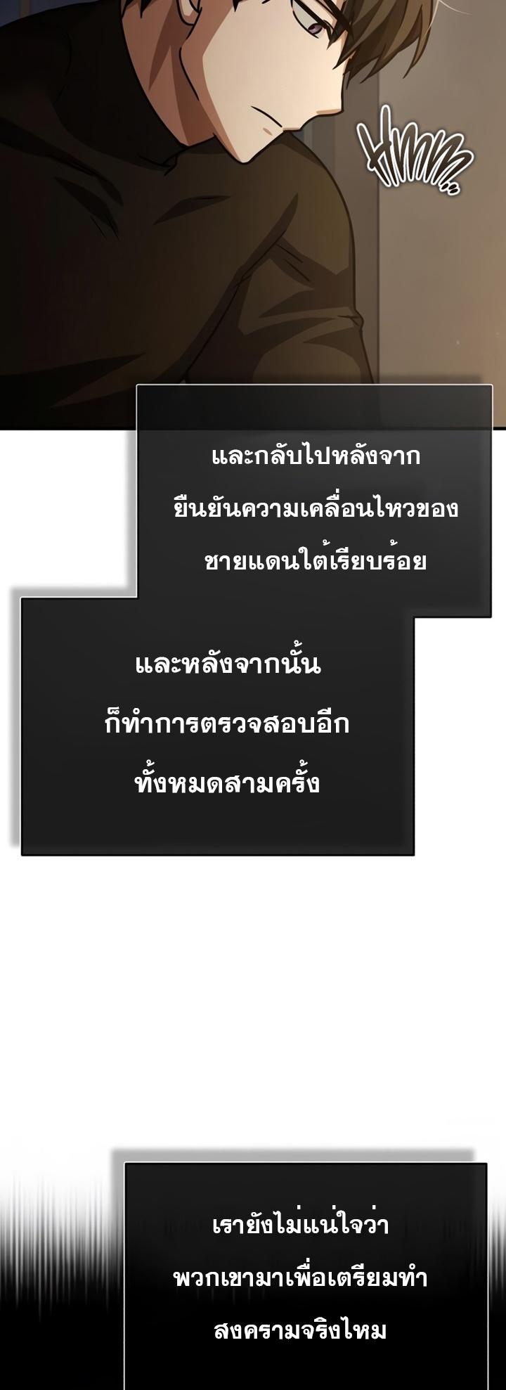 The Heavenly Demon Can’t Live a Normal Life ตอนที่ 52 46