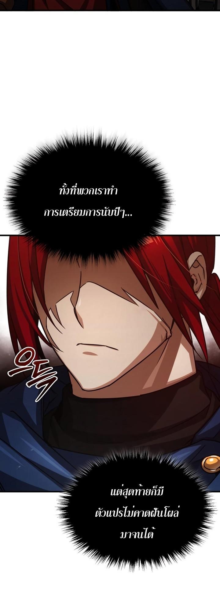 The Heavenly Demon Can’t Live a Normal Life ตอนที่ 59 47