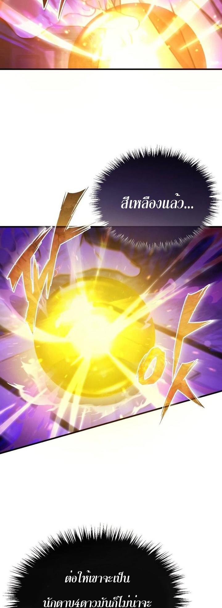 The Heavenly Demon Can’t Live a Normal Life ตอนที่ 50 4