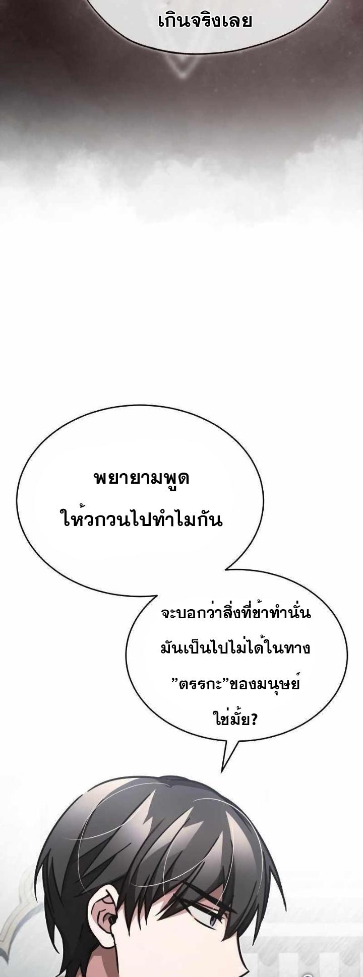 The Heavenly Demon Can’t Live a Normal Life ตอนที่ 49 49