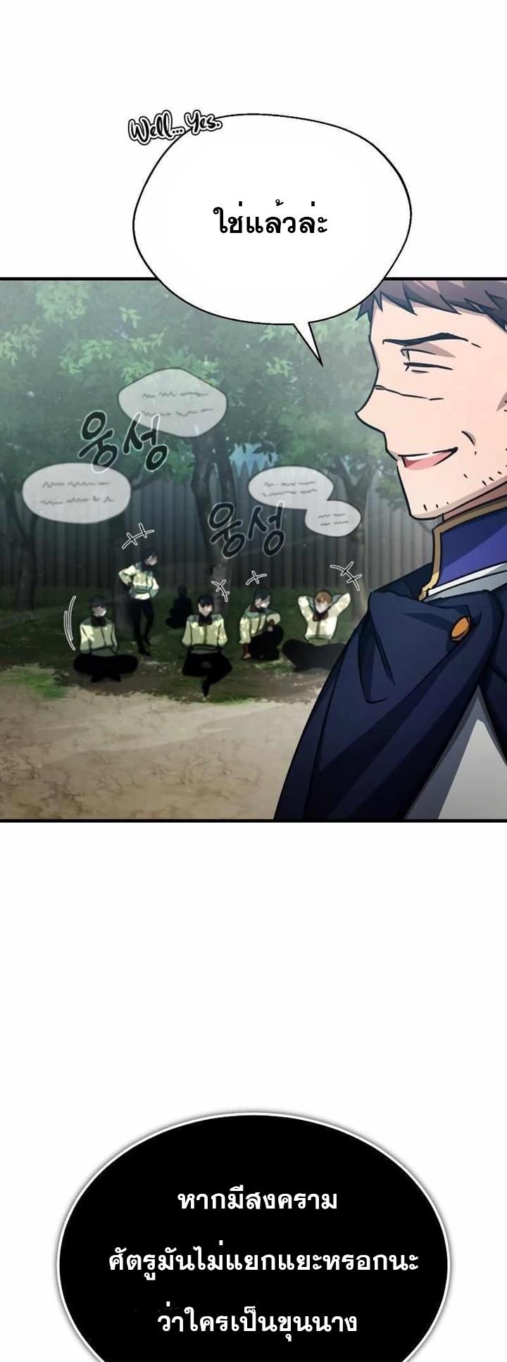 The Heavenly Demon Can’t Live a Normal Life ตอนที่ 53 50