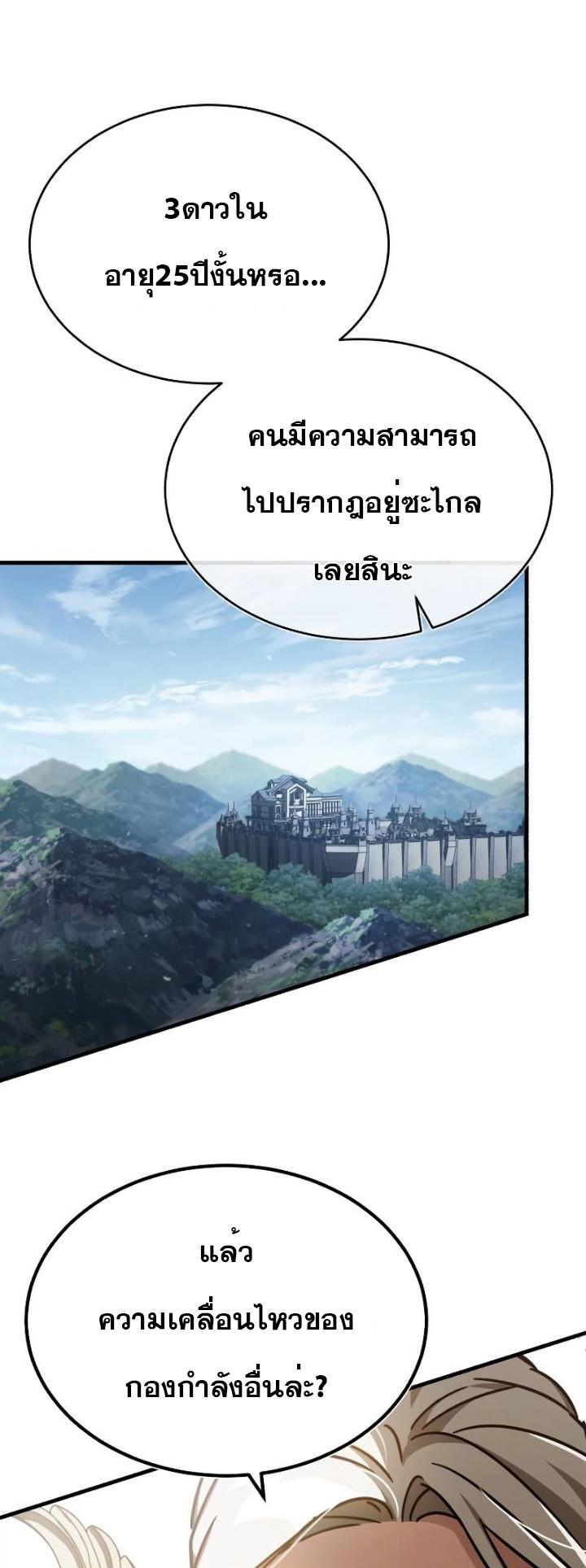 The Heavenly Demon Can’t Live a Normal Life ตอนที่ 50 51