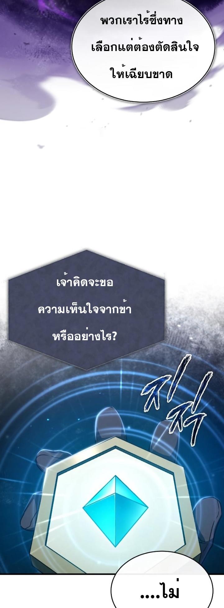 The Heavenly Demon Can’t Live a Normal Life ตอนที่ 62 51
