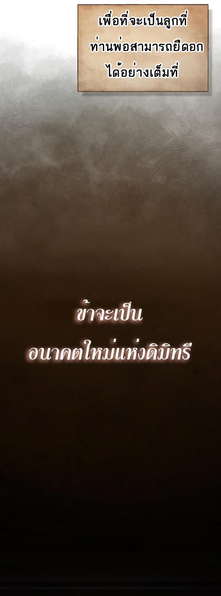 The Heavenly Demon Can’t Live a Normal Life ตอนที่ 48 56