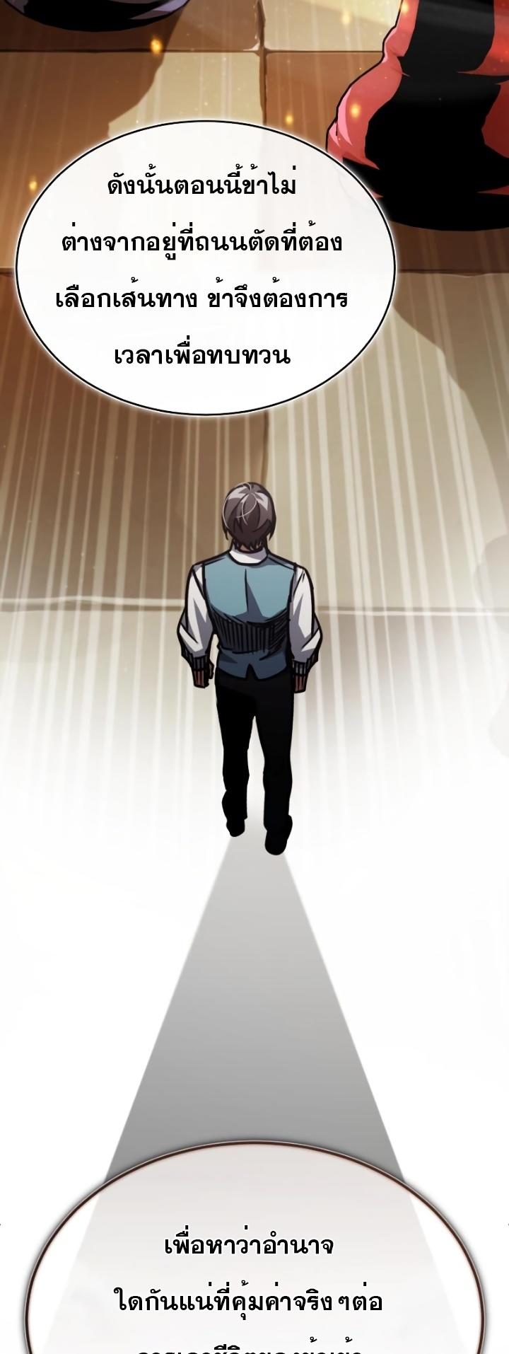The Heavenly Demon Can’t Live a Normal Life ตอนที่ 51 58