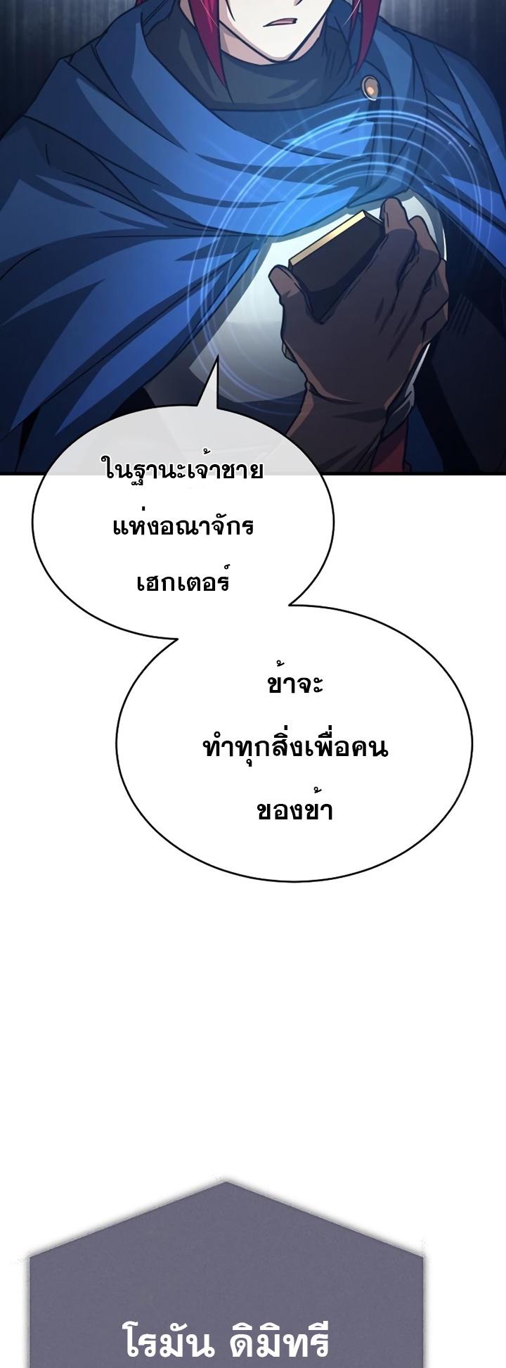 The Heavenly Demon Can’t Live a Normal Life ตอนที่ 62 58