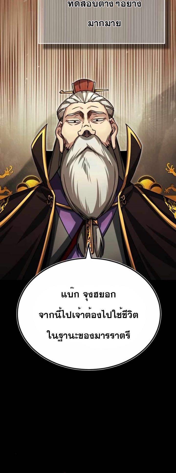 The Heavenly Demon Can’t Live a Normal Life ตอนที่ 61 60