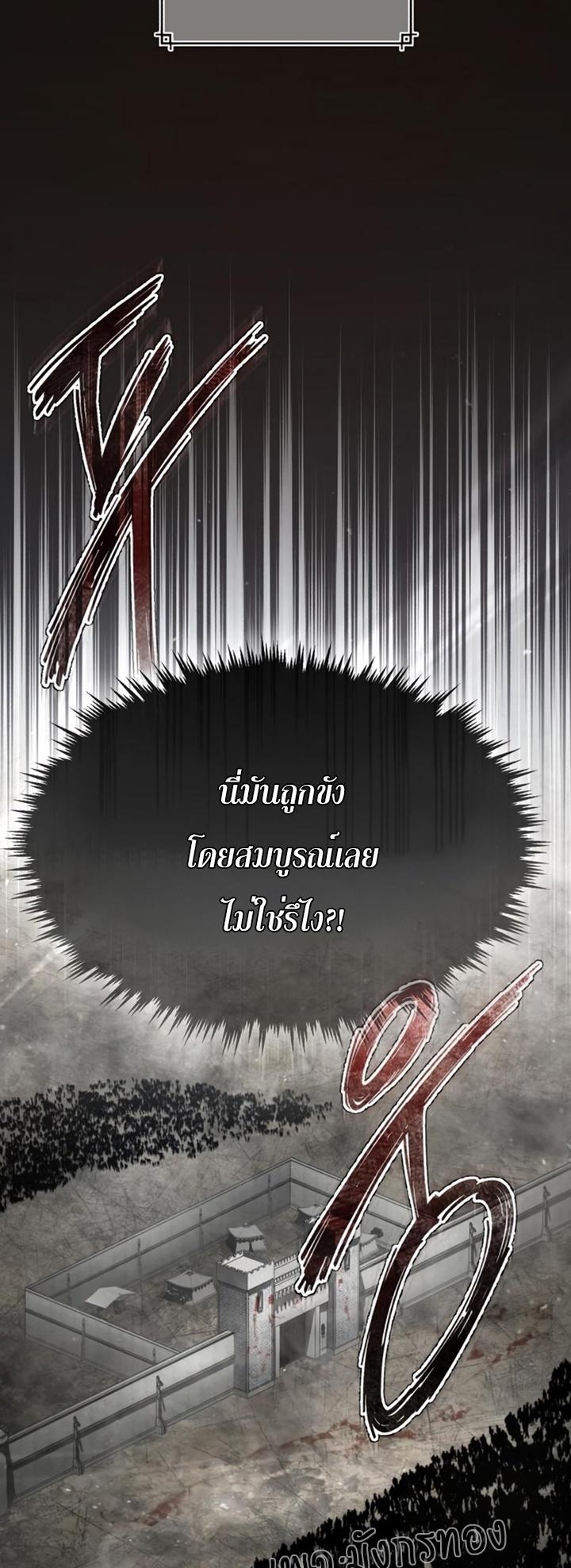 The Heavenly Demon Can’t Live a Normal Life ตอนที่ 59 6