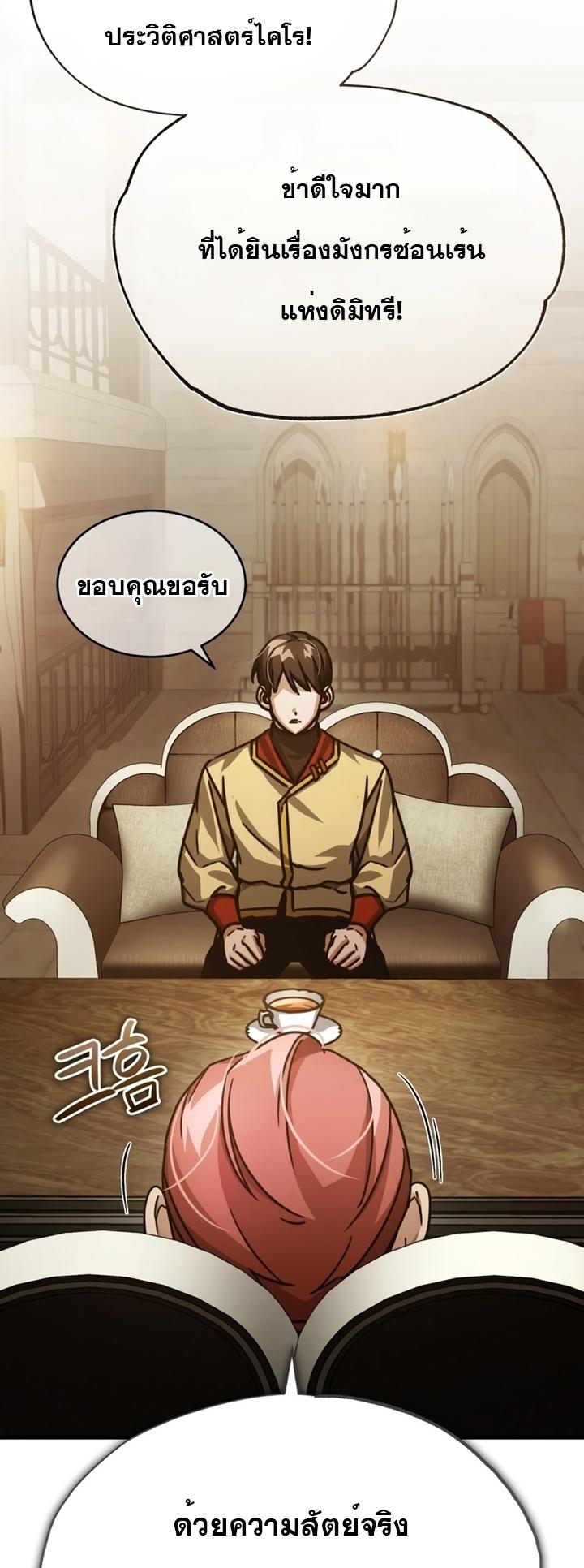 The Heavenly Demon Can’t Live a Normal Life ตอนที่ 52 63