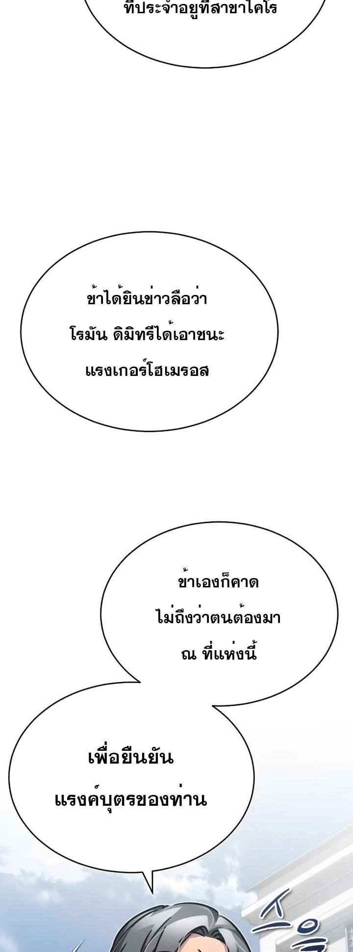 The Heavenly Demon Can’t Live a Normal Life ตอนที่ 48 64