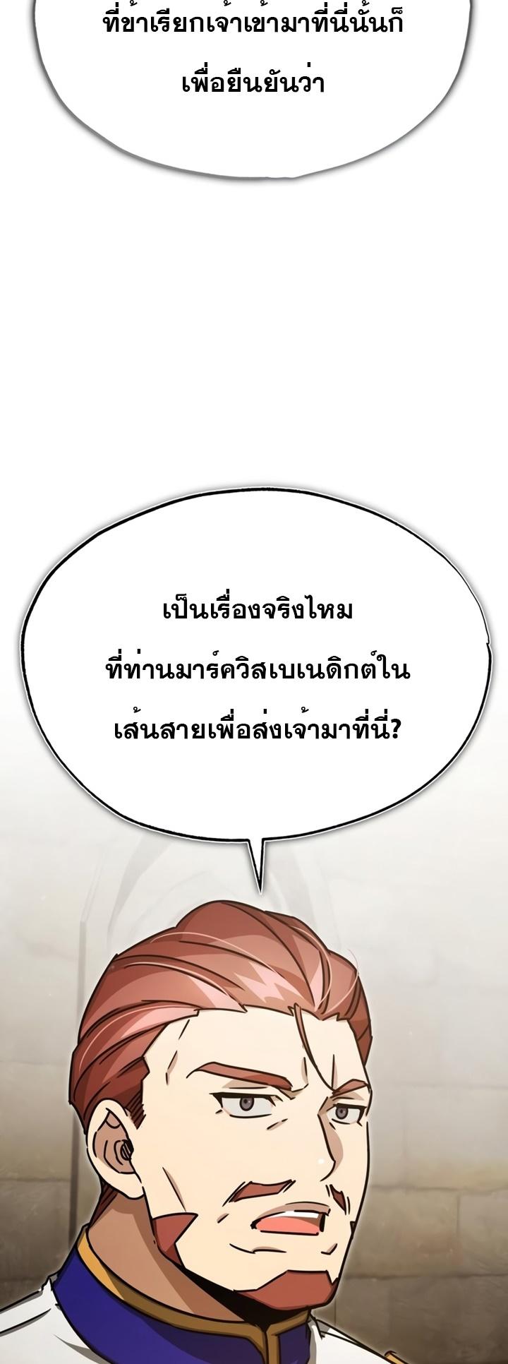 The Heavenly Demon Can’t Live a Normal Life ตอนที่ 52 64
