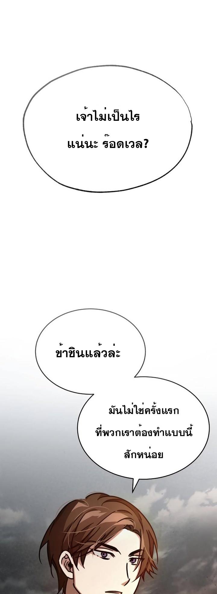 The Heavenly Demon Can’t Live a Normal Life ตอนที่ 50 65