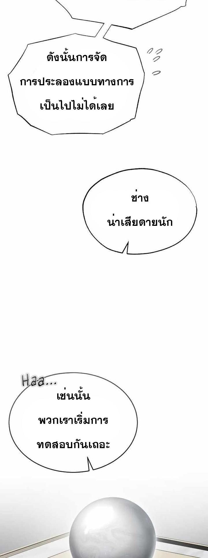The Heavenly Demon Can’t Live a Normal Life ตอนที่ 49 65