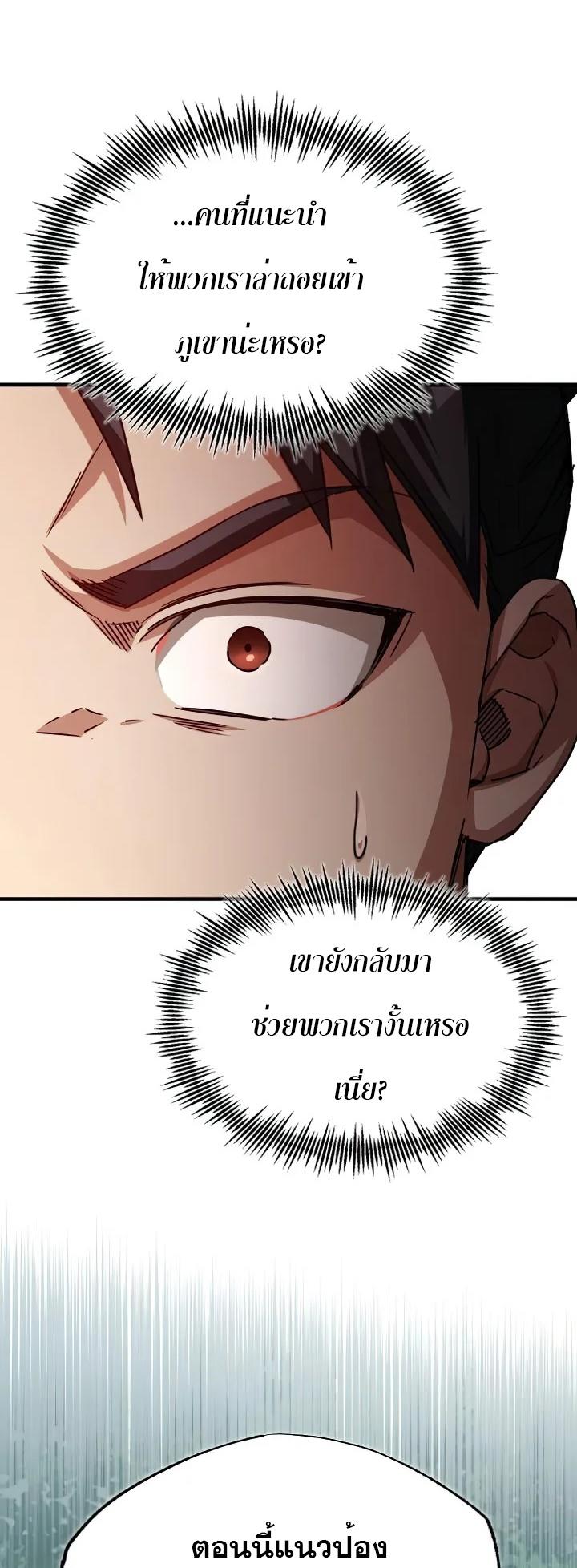 The Heavenly Demon Can’t Live a Normal Life ตอนที่ 60 65