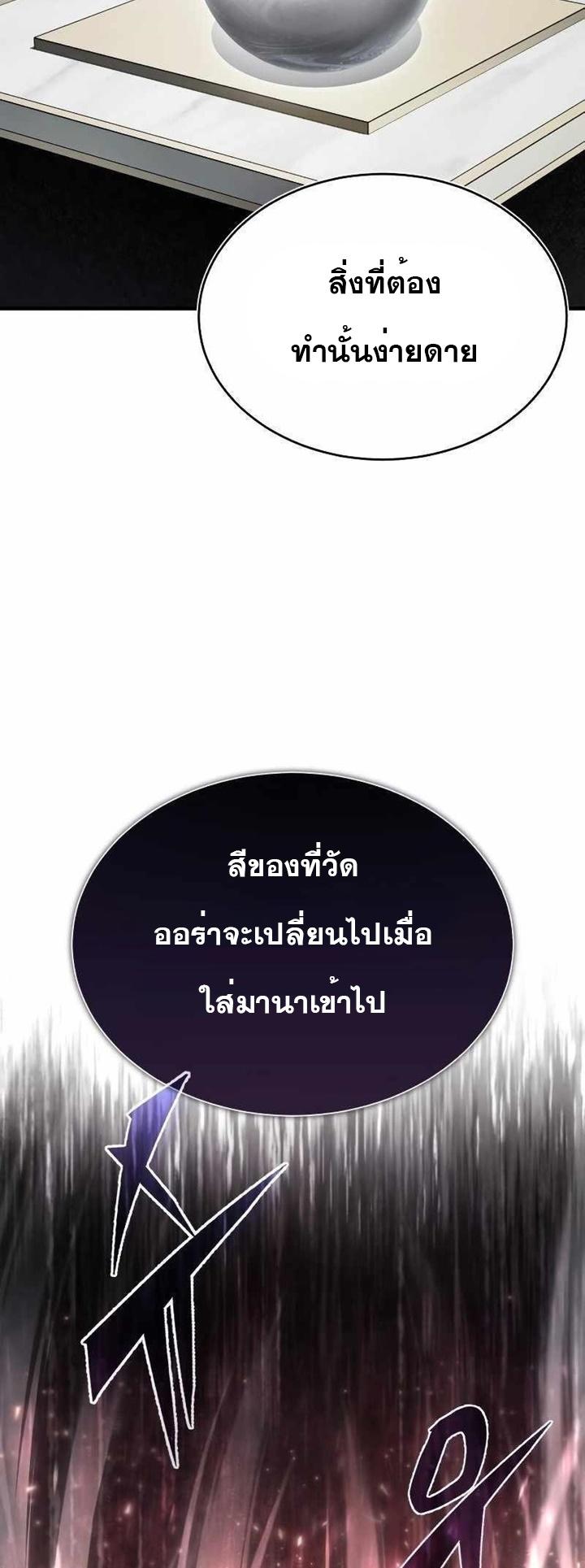 The Heavenly Demon Can’t Live a Normal Life ตอนที่ 49 66