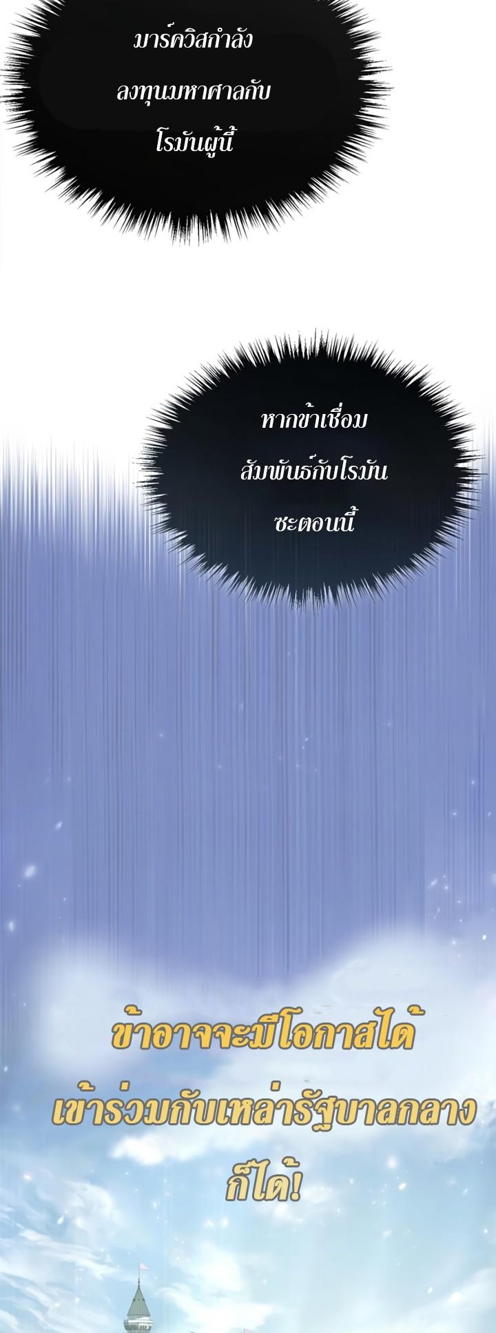 The Heavenly Demon Can’t Live a Normal Life ตอนที่ 52 67