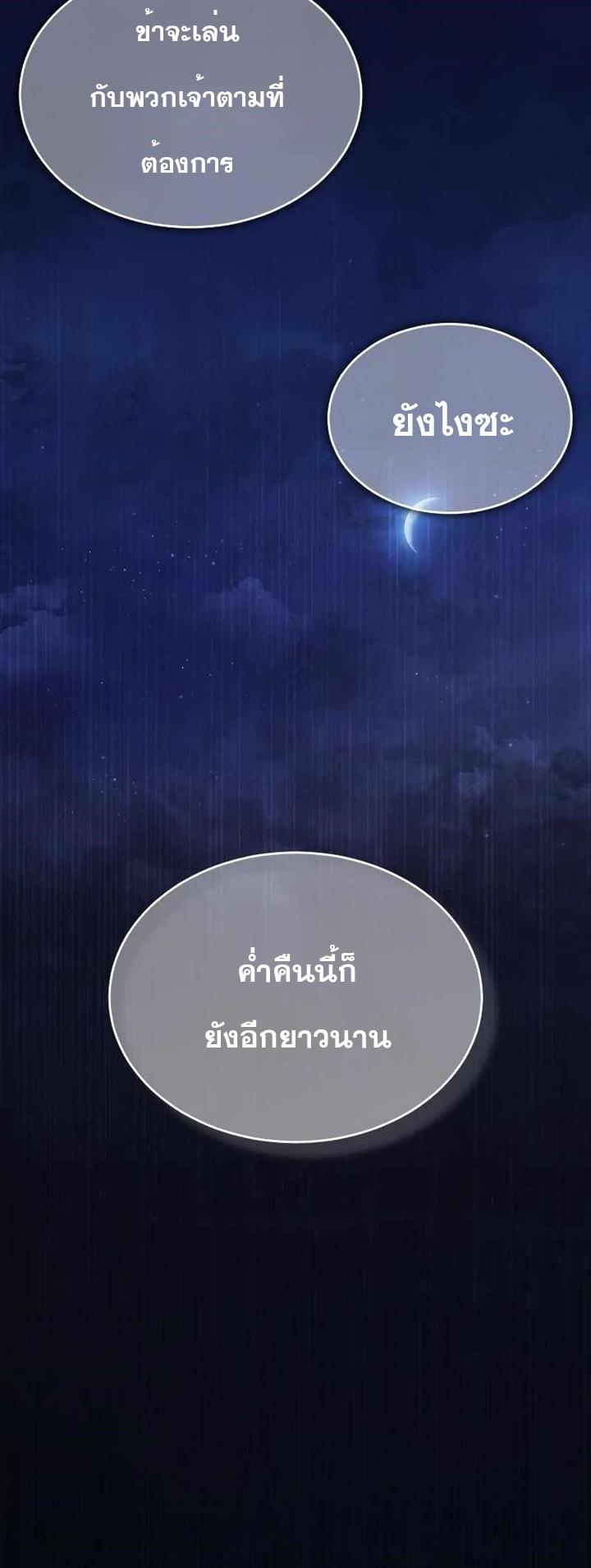 The Heavenly Demon Can’t Live a Normal Life ตอนที่ 63 68