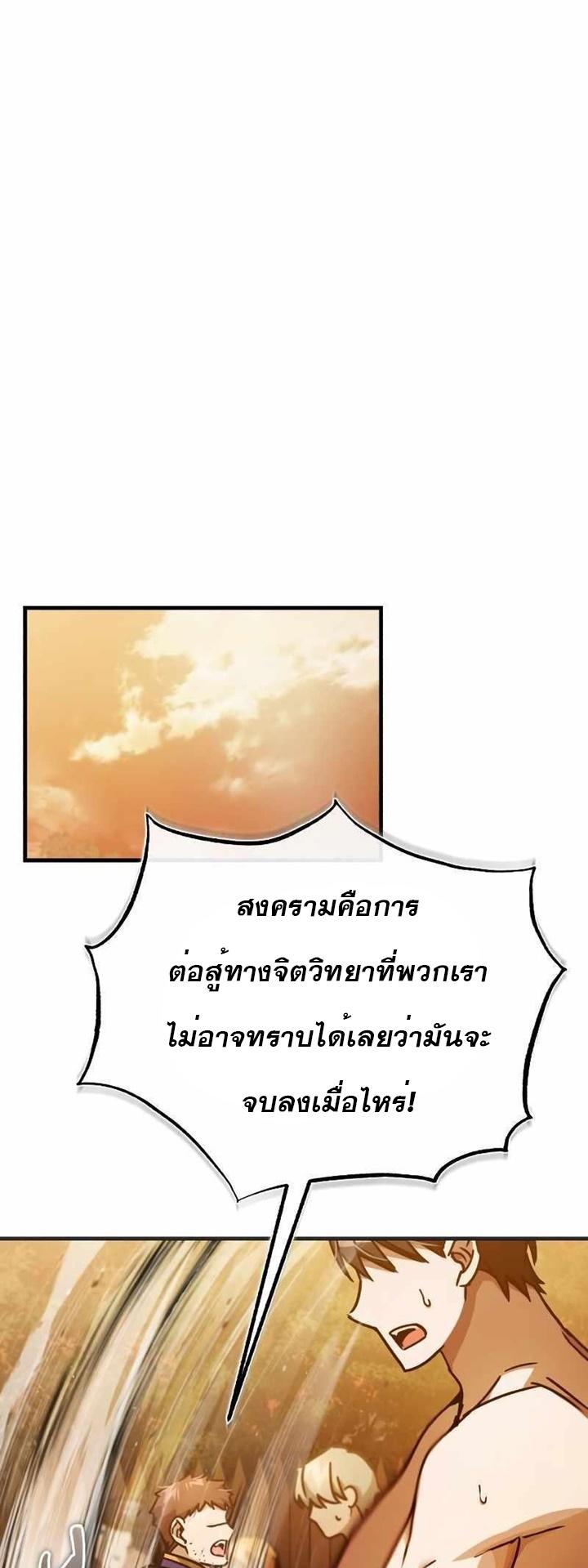 The Heavenly Demon Can’t Live a Normal Life ตอนที่ 53 68