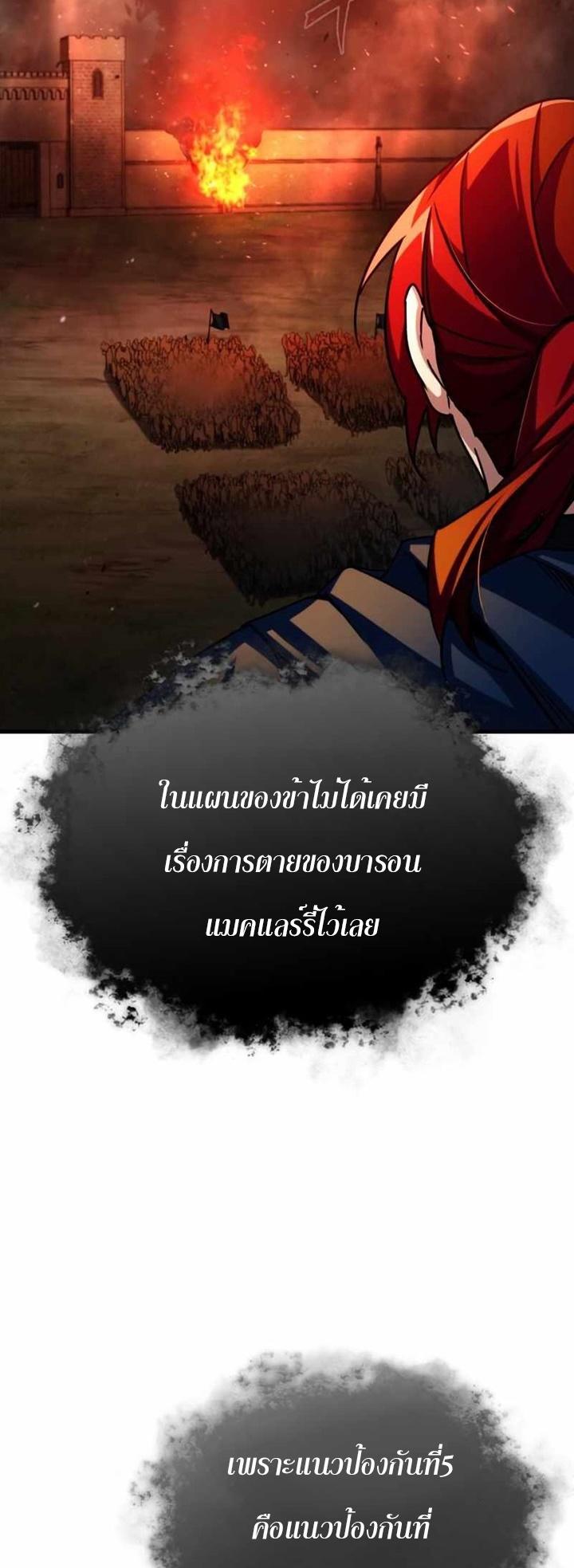 The Heavenly Demon Can’t Live a Normal Life ตอนที่ 61 6