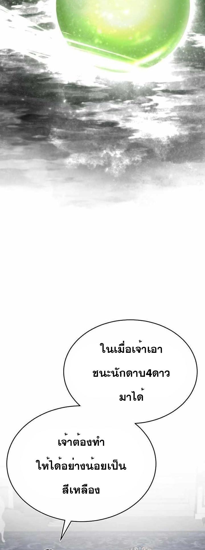 The Heavenly Demon Can’t Live a Normal Life ตอนที่ 49 69