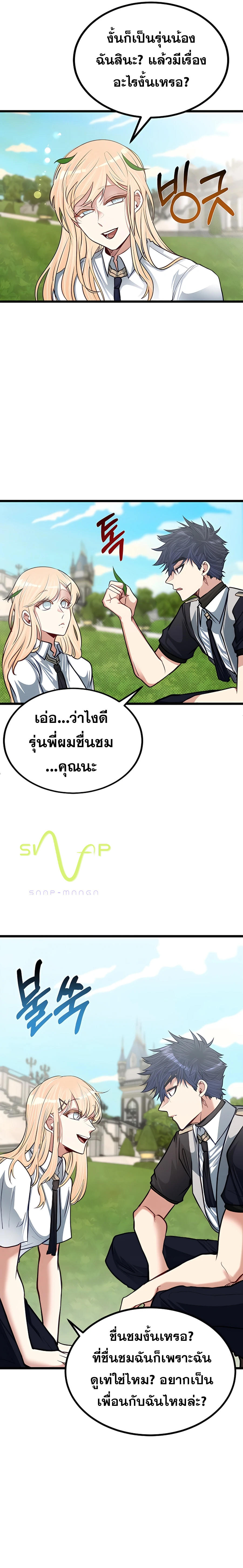 My Little Brother Is The Academy’s Hotshot ตอนที่ 21 6