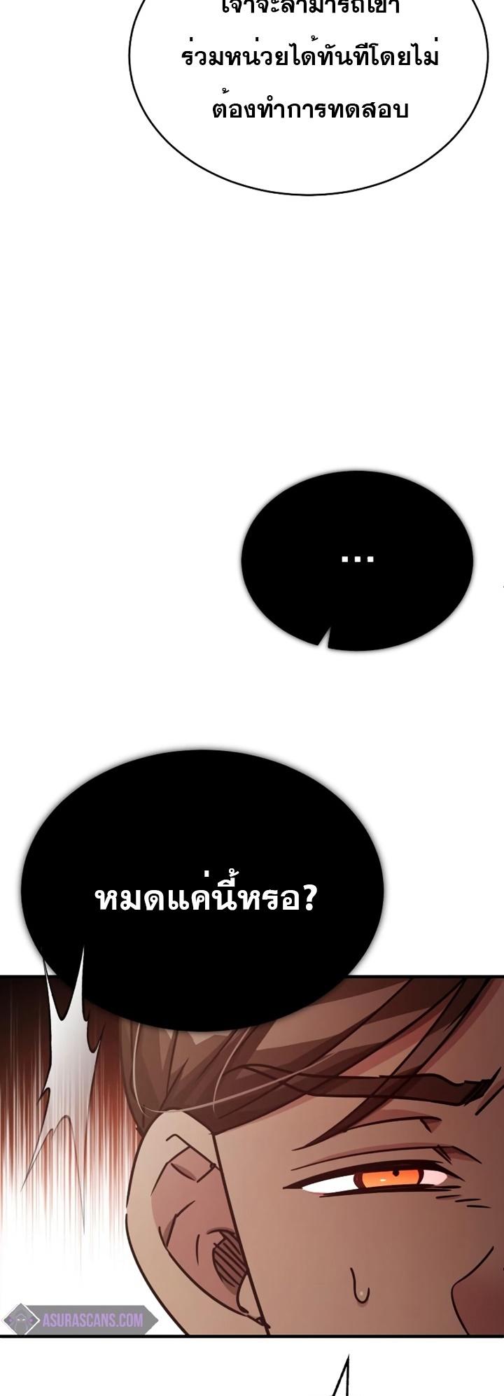 The Heavenly Demon Can’t Live a Normal Life ตอนที่ 51 6