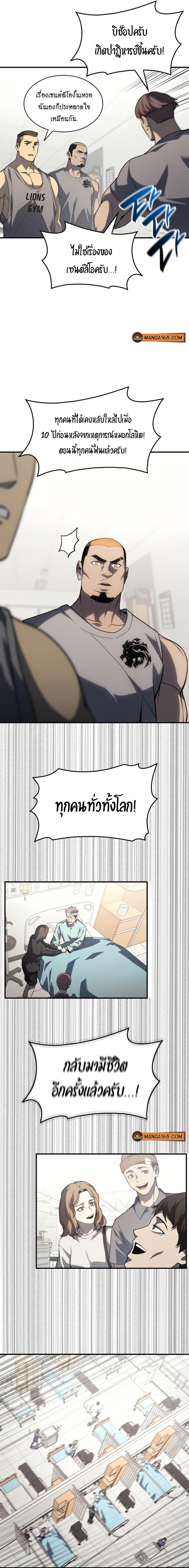The Return of the Disaster-Class Hero ตอนที่ 53 7