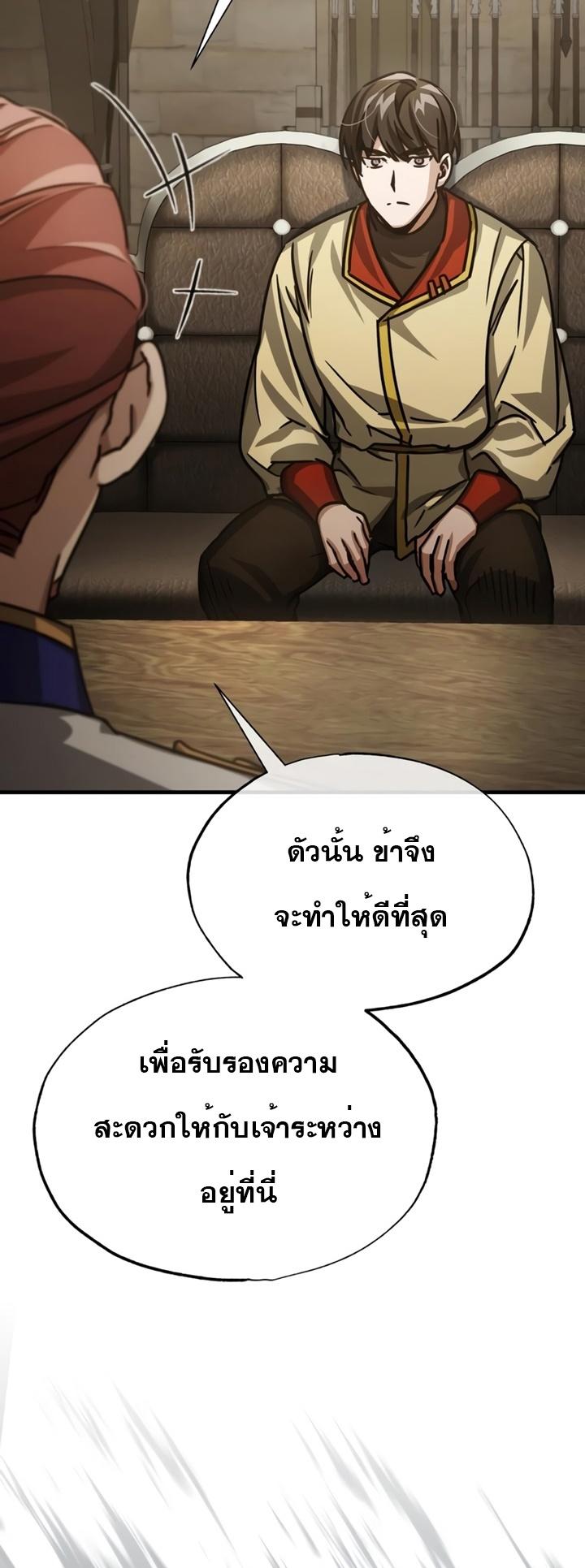 The Heavenly Demon Can’t Live a Normal Life ตอนที่ 52 70