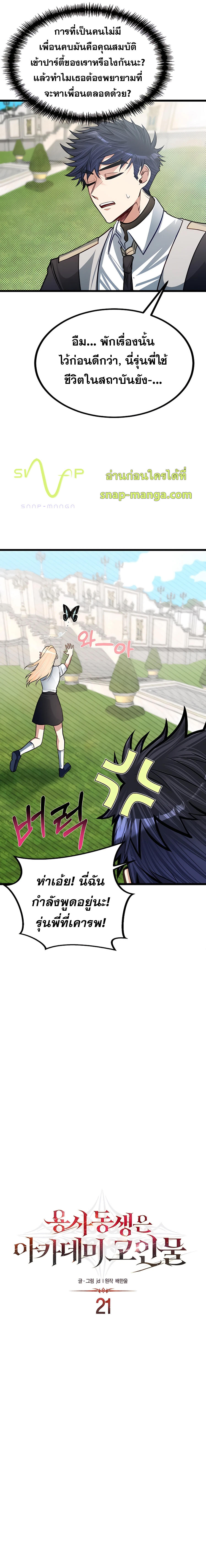 My Little Brother Is The Academy’s Hotshot ตอนที่ 21 7