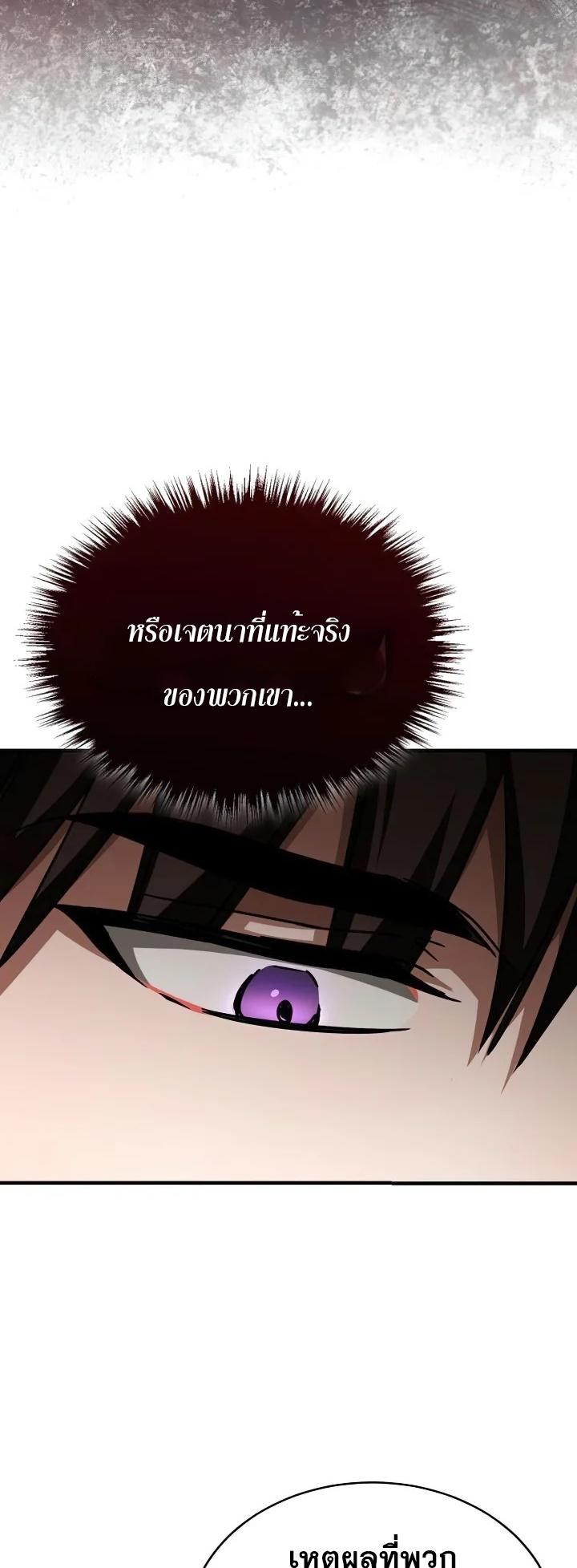 The Heavenly Demon Can’t Live a Normal Life ตอนที่ 60 71