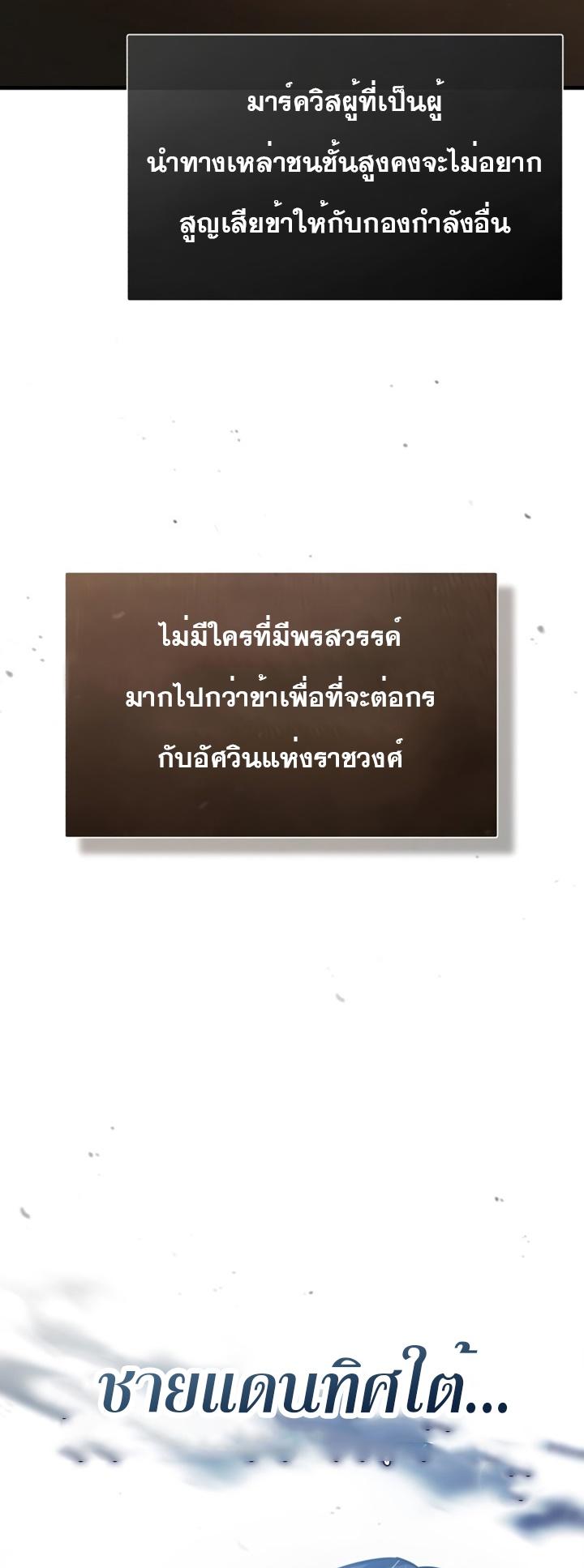 The Heavenly Demon Can’t Live a Normal Life ตอนที่ 52 7