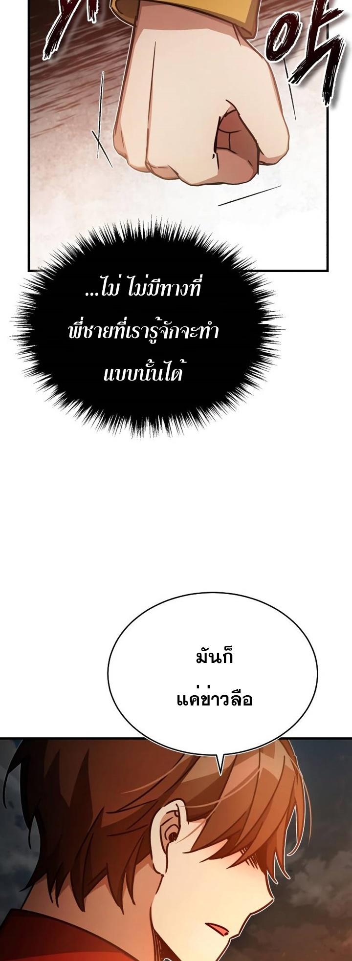 The Heavenly Demon Can’t Live a Normal Life ตอนที่ 50 72