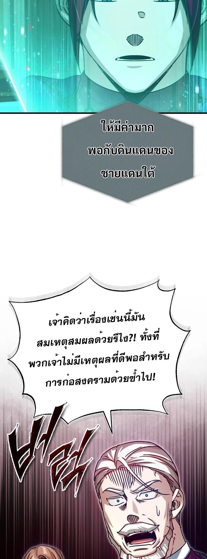 The Heavenly Demon Can’t Live a Normal Life ตอนที่ 59 72