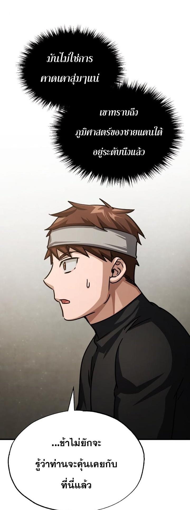 The Heavenly Demon Can’t Live a Normal Life ตอนที่ 56 72