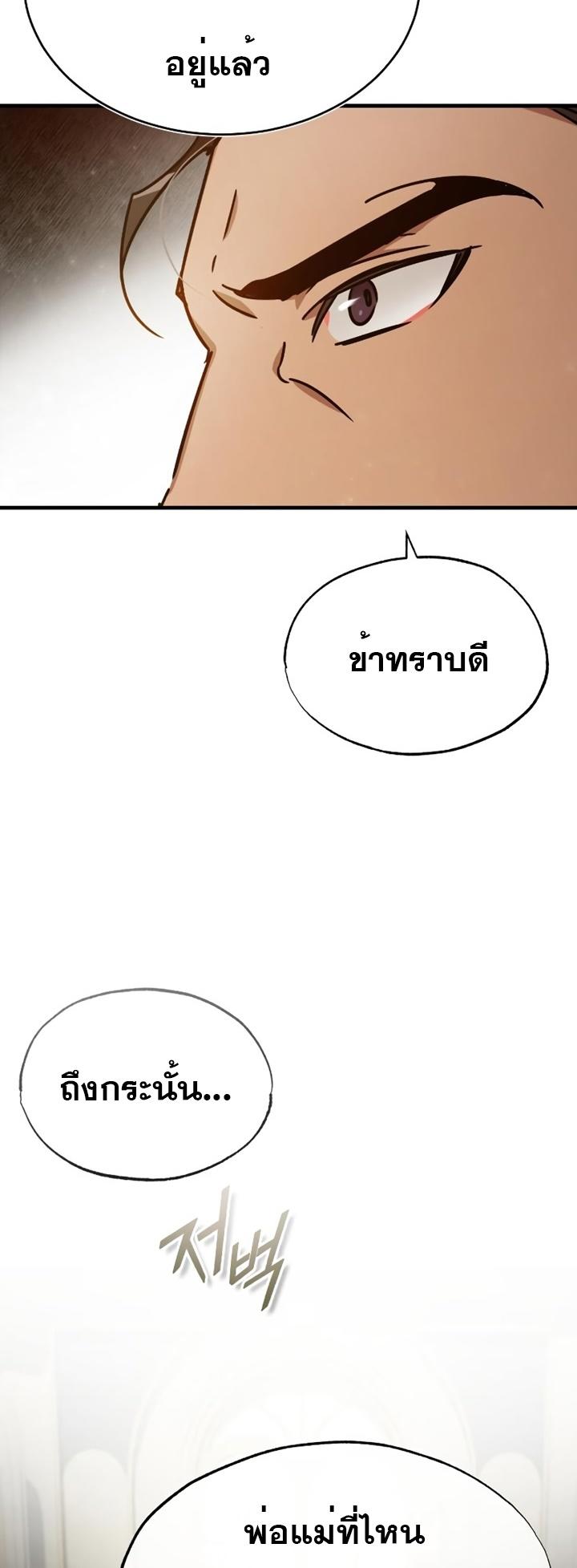 The Heavenly Demon Can’t Live a Normal Life ตอนที่ 51 73
